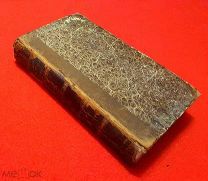 1808 г. В люксе. Франц Ксавер фон Зак. Первый в Мире «Астрономический Журнал».