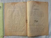 РАСПРОДАЖА красивый ТАТАРЫ татарский МУСУЛЬМАНСКИЙ арабский КАЗАНЬ книга царский № 15