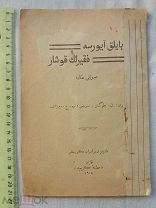 РАСПРОДАЖА красивый ТАТАРЫ татарский МУСУЛЬМАНСКИЙ арабский КАЗАНЬ книга царский № 16