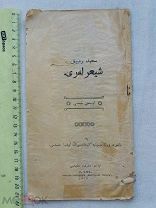 РАСПРОДАЖА красивый ТАТАРЫ татарский МУСУЛЬМАНСКИЙ арабский КАЗАНЬ книга царский № 19