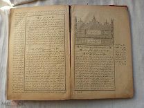 РАСПРОДАЖА красивый ТАТАРЫ татарский КОРАН молитва 19 век арабский КАЗАНЬ книга царский № 21