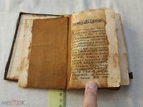 РАСПРОДАЖА красивый ЦЕРКОВНЫЙ служба МОЛИТВА молитвослов акафист 19 век книга царский № 25