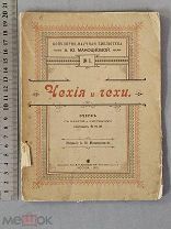 Старинная книга 1901 год ЧЕХИЯ и ЧЕХИ с рисунками Путеводитель Царская Россия Оригинал