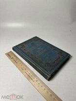 [Редкость] Соч. высокопреосвящ. Иннокентия, архиеп. Херсонск. и Таврич. Акафисты. 1908г