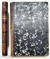 [Тургенев, Андерсен, Флобер ] Брандес, Г. НОВЫЕ ВЕЯНИЯ: очерки. 1889г. ( Прижизненное издание)