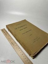 Н.Л. Туницкий. Св. Климент, епископ Словенский Его жизнь и просвет. деятельность 1913г