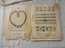 РАСПРОДАЖА красивый НЕМИРОВ-КОЛОДКИН книга КАТАЛОГ прейскурант ювелир серебро украшения № 41