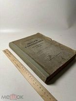 [Редкость] Оловянишников Н.И. История колоколов и колокололитейное искусство 1912г