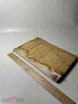Соч. И.Г. Попова Введение в историю г. С.-Петербурга 1903г