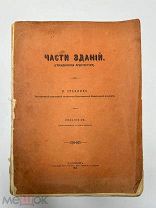 Части зданий (Гражданская архитектура) Типография Штаба Отделения корпуса пограничной стражи.
