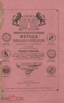 Новейшая практическая и упрощенная метода кройки, книга 1893 года в формате PDF