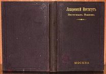 Халатьянц Г. А. Армянский эпос в истории Армении Моисея Хоренского.!