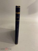 Старинная книга М. Кузмин Собрание сочинений 5 том 1915 год прижизненное издание
