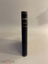 Старинная книга М. Кузмин Собрание сочинений 8 том 1915 год прижизненное издание