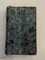 Старинная книга К.Д. Бальмонт Звенья Избранные стихи 1913 год