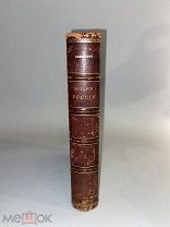 Старинная книга С. Соловьев История России с древнейших времен 1896 год книга 2