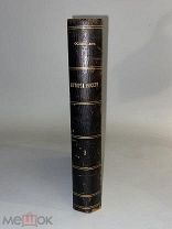Старинная книга С. Соловьев История России с древнейших времен 1896 год книга 3