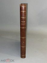 Старинная книга С. Соловьев История России с древнейших времен 1896 год книга 6