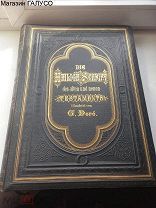 Антикварная книга «Библия Густава Доре в 2 - томах 1880 г.» Редкость