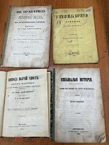 27 Театральных пьес 1845-1900х годов СУПЕР РЕДКОСТЬ ЩЕДРЫЙ АУКЦИОН