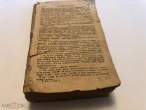 Отечественные записки.Том LVI. Ч.2. 1848 г Первые издания Достоевский,Даль,Небольсин.За Вашу цену!