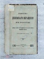 Реформа денежного обращения в России, 1896