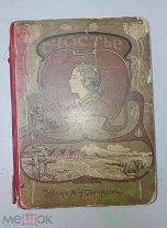 Книга старинная детская Счастье Круглов 1902 год