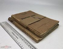 Лаппо-Данилевский, Александр Сергеевич. Методология истории. Выпуск 1-2. 1913-1923 год. С 1 р!