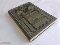 Лермонтов М.Ю. Полное собрание сочинений. В 5-ти томах. Том первый. 1910г. Состояние