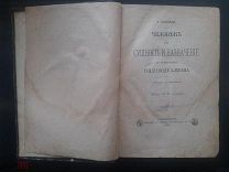 Л.Гелленбах «Человек, его сущность и назначение с точки зрения индивидуализма». 1885 г.