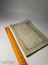 [Пер.] П. Юнгеров Книга пророка Исаии в русском переводе с греческого текста LXX. 1909г