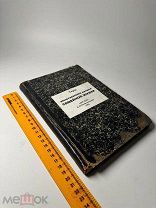 Тирш Г. Христианские начала семейной жизни: Пер. с нем. 1901г