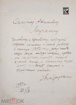 R! Авангард. Автограф. Ан.Петрицкий. Театральный строй. 1926.г. С 1 р!