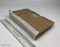 Русское археологическое общество.Часть 9. Изследование о Касимовских царях и царевичах. 1863г С 1 р!