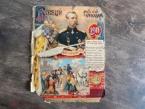 Царь Освободитель Александр ll Обложка цветная 1911 год от календаря