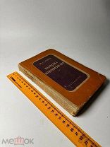Макс Ронге. Разведка и контрразведка. 1939 г.!
