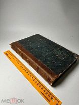 Письма к М. П. Погодину из славянских земель (1835-1861) 1880г