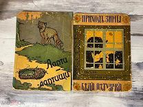 Две редкие книги для малышей.Иосиф Кнебель.1909г.Описание