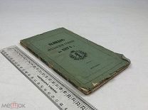 Редка! Календарь Ярославской губернии на 1874 год с картами! С 1 р!