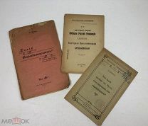 Революционные брошюры.«Долой социалдемократов»+ Автобиография Бабушки Русской революции. С 1 р!