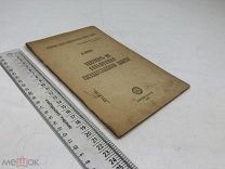 Брошюра. Н. Ленин. Удержат-ли большевики Государственную власть. Петербург. 1917 год. С 1 р!