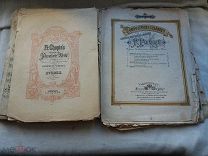 РАСПРОДАЖА редкий НОТЫ музыка пение игра ТОЛСТАЯ большая ЦАРСКАЯ книга набор № 53