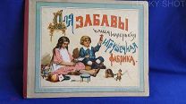 УНИКАЛЬНАЯ ДОРЕВОЛЮЦИОННАЯ ДЕТСКАЯ КНИГА КАТАЛОГ- САМОУЧИТЕЛЬ ПО ИЗГОТОВЛЕНИЮ ИГРУШЕК! 19 ВЕК RRR