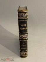 Старинная книга Большая энциклопедия под редакцией Южакова 12 том 1903 год