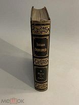 Старинная книга Большая энциклопедия под редакцией Южакова 16 том