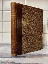 Редкая книга«История русского географического общества»1896.Состояние!
