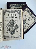[Издательские обложки] Андреев, Л. Полное собрание сочинений. В 8 т. Т. 1-8. А.Ф. Маркса, 1913 г.
