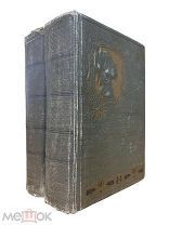 ПОЛНОЕ СОБРАНИЕ СТИХОТВОРЕНИЙ Н. А. НЕКРАСОВА. В 2 ТОМАХ 1914 ГОД.!