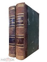 Жизнь растений в двух томах Кернер фон-Марилаун А. 1903 год,!