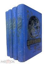 Собрание сочинений Шеллера-Михайлова, изд. Маркса, 1904 (тома 3-6)